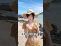 大海和我,谁更漂亮? #beauties #美女
