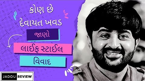 Devayat Khavad Controversy | Mayursinh Rana | Rano Rana Ni Rite | #devayatkhavad #devayatkhavadnews