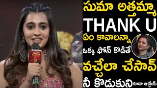 సుమా అత్తమ్మా THANK U | Heroine Maanasa Choudhary Shocking Speech About Suma | Bubble Gum Event | FC