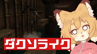 【DDDD／Deep Death Dungeon Darkness】いただいたゲーム！！なかなか骨太そう？【Vtuber／なずみちゃん】