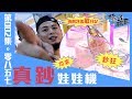 在不瘋狂就等死【#0857】002集►否希老爹狂了 夾真鈔 眼睛都亮了