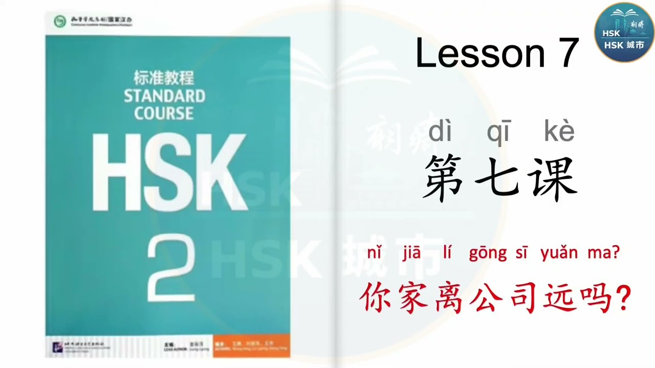 HSK 2 Lesson 7 | Learn HSK with standard syllabus. #learnchinese #zhongwen #hsk #hsk2 