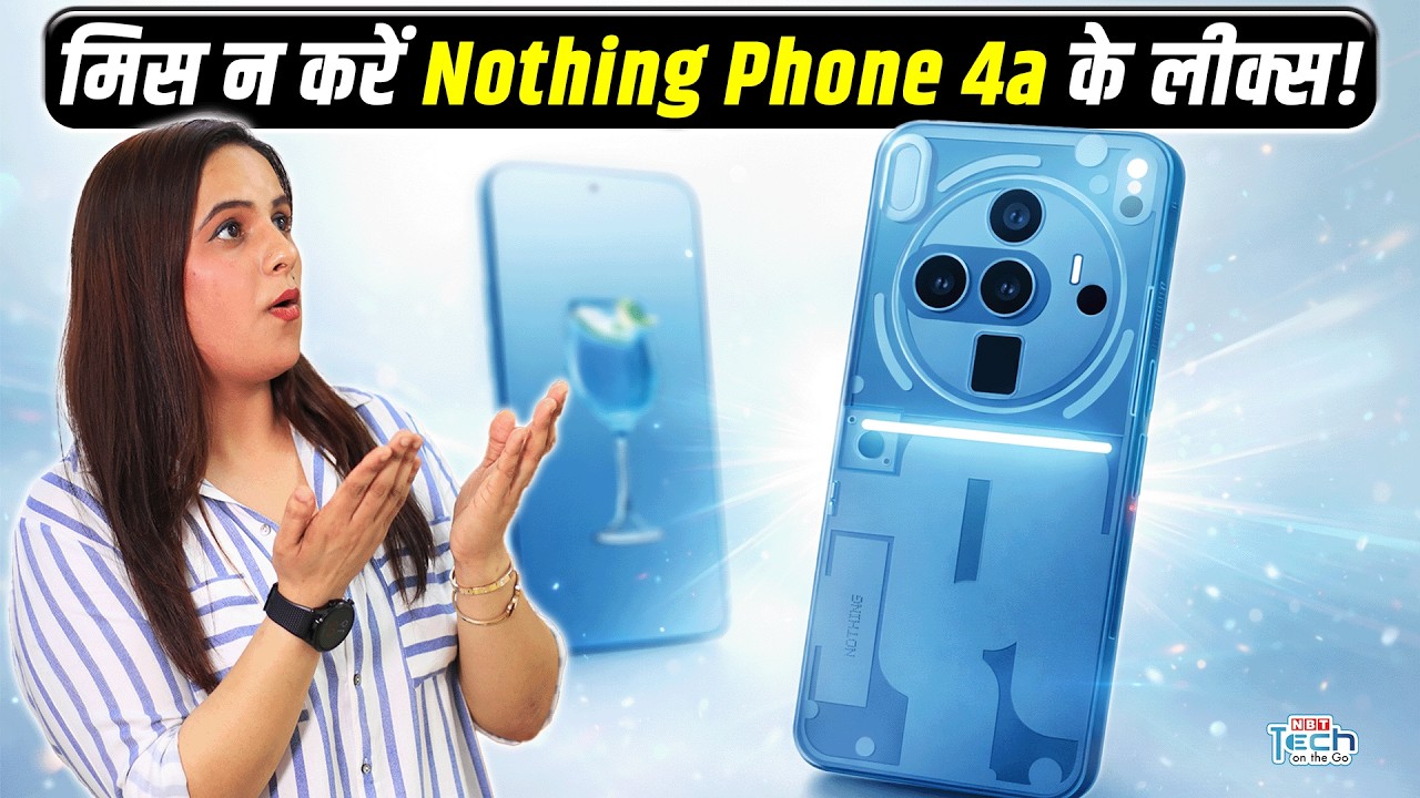 Nothing Phone 4a Series India Launch | Glyph Bar, 1.5K AMOLED और Snapdragon Power | NBT Tech