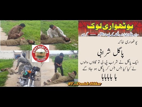 pothwari-video-pagal-shrabi-funny-videos-2020-new-video-2020