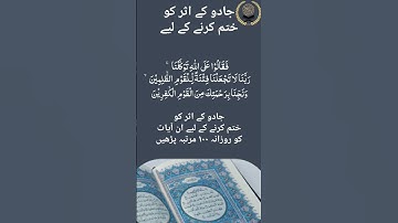 سوره یونس 😊❤️آیه 85 86 #tarjuma #tilawat #shortvideo #shortvideoyoutube