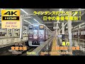 【4K HDR/60fps 前面展望】宝塚本線/急行(大阪梅田→宝塚)@1000系