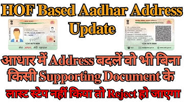 Head Of Family (HOF) Based Address Update in Aadhaar Card | Aadhar Card me Address Kaise Change Kare