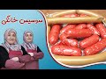 روش تهیه آسان سوسیس خانگی_با تماشای این ویدیو دیگر سوسیس از بیرون نمی خرید!