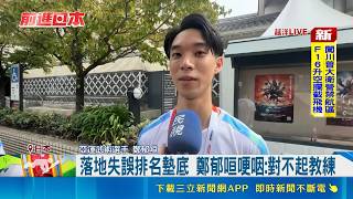 Asian Games Dream Shattered: Tears on the Mat! Cheng Yu-hsuan Misses Podium in Wushu Debut; Lee Y... screenshot 1