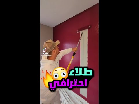 فيديو: طلاء الجدران والسقوف: نصائح وحيل