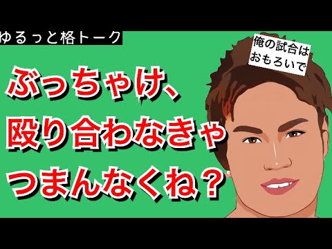 RIZIN 29 金太郎 戦以外つまらなかったあなたへ！知らないと損をする格闘技観戦の楽しみ方 RIZIN 29 金太郎