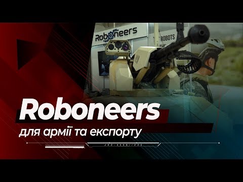 Roboneers: бойові роботи на виставці "Зброя та безпека-2019"