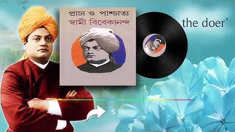 দুই জাতির সংঘাত || স্বামী বিবেকানন্দ || ষষ্ঠাদশ পরিচ্ছেদ || UGC NET/SET || AUDIO BOOK