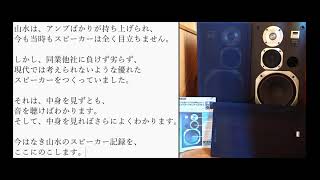 SANSUI（山水電気）　SP-V70　音質・紹介　空気録音