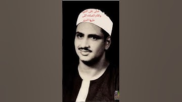 #تلاوة_خاشعة #تلاوة_نادرة_لاول_مرة | نحن نقص عليك أحسن القصص | تلاوة مؤثرة للشيخ محمد صديق المنشاوي