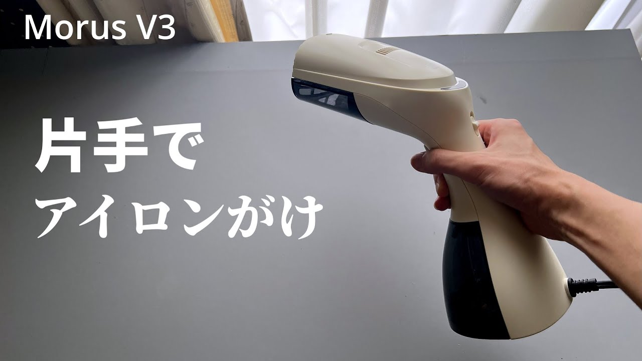 Ironing with an adsorption steamer for 3 minutes [Morus V3] - YouTube