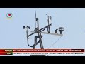 আগামীকাল সকাল ৯টা পর্যন্ত আবহাওয়ার পূর্বাভাস