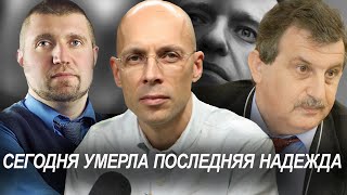 Смерть Алексея Навального. В эфире Дмитрий Потапенко, Сергей Асланян, Дмитрий Щиглик