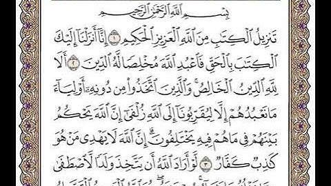 39 سورة الزمر كاملة مكتوبة | بصوت الشيخ وديع اليمني
