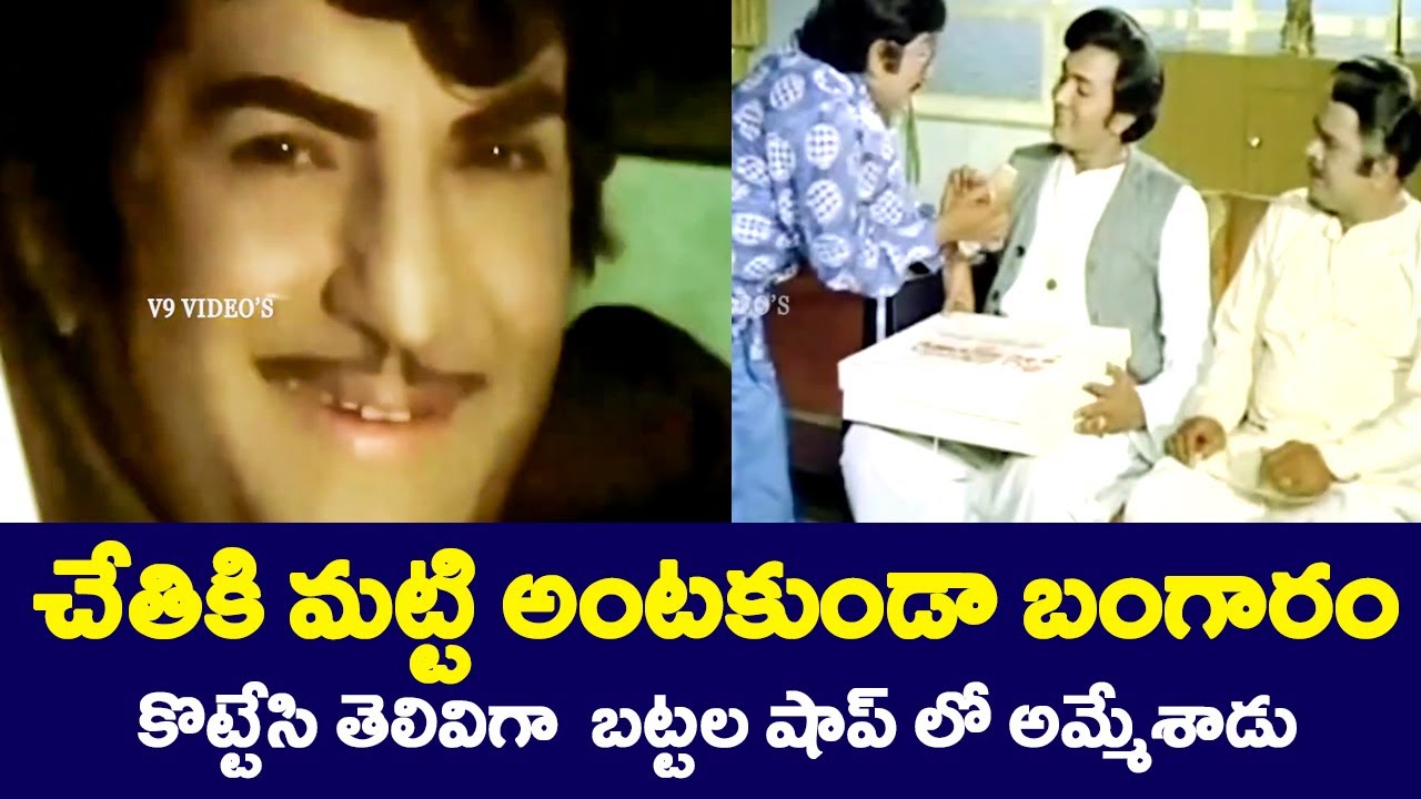 THEY STEAL GOLD AND CLEVERLY SELL IT IN A CLOTHING STORE | SR NTR | ALLU RAMALINGAIAH  | V9 VIDEOS