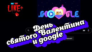 День святого Валентина и google ))) 💕💕💕💕💕💕💕💕💕💕💕💕💕💕💕💕💕💕💕💕💕💕💕💕💕💕💕💕💕💕💕💕💕💕💕💕💕💕💕💕💕💕💕💕💕💕💕💕💕💕💕💕💕💕💕💕💕💕💕💕💕💕💕