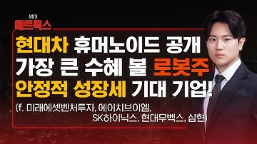 현대차 휴머노이드 