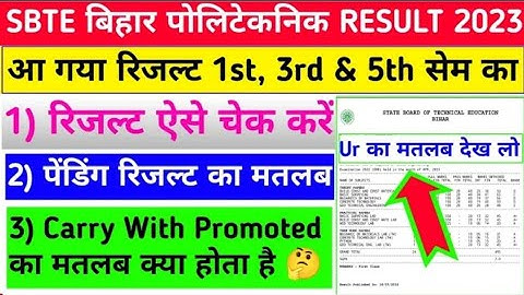 Sbte Result | Pending Result का मतलब | Carry With का मतलब | UR का मतलब | All Dought Clear