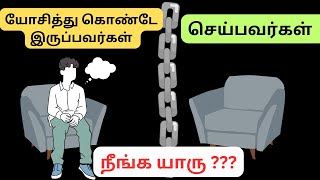 Steps to stop OVERTHINKING || Achieve Your Dream-Tamil Motivation #overthinking