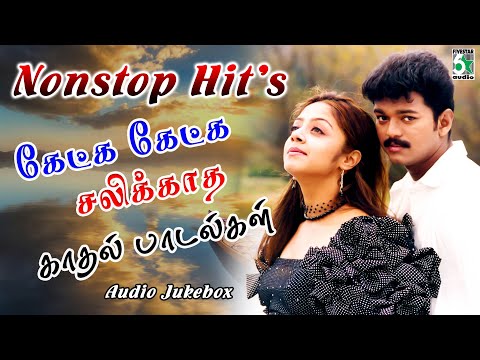 💖 கேட்க கேட்க சலிக்காத காதல் பாடல்கள் 💘| Non Stop love Hit's | Tamil Love Songs | Tamil Songs