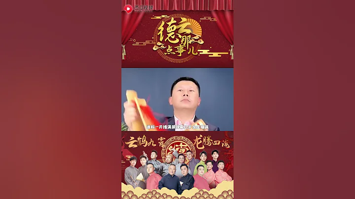 何云伟蹭热度遭曹云金嘲讽：你就是个笑话，现在知道郭德纲好了吧 #德云那点事儿 #德云社 #郭德纲 #曹云金 #何云伟 - 天天要闻