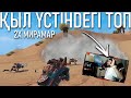 Қыл үстіндегі ТОПтар | PUBG Mobile