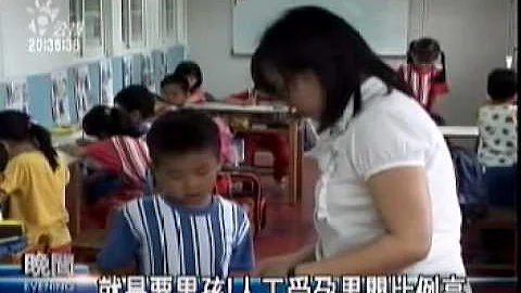 2010-03-05公视晚间新闻(男女比例失衡 想婚男性难寻妻) - 天天要闻