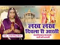  parma sidh nagaur  sati mata new aarti          