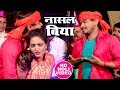 HOLI का सबसे जबरदस्त गाना - Nasal Biya - Pramod Premi Yadav - Bhopuri Holi Songs New