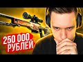 ПРОДАЛ ДРАГОН ЛОР ЗА 250 000 РУБЛЕЙ В КС ГО! КАКИЕ СКИНЫ Я КУПИЛ В CS:GO?!