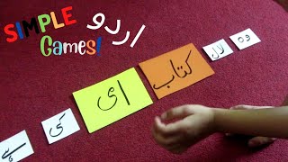 How to teach a child to READ New Urdu Words | SARA MEER screenshot 5