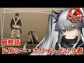 【#レドスト / RP】物語を紡ぐ者:ドロシー ホワイト 保安官視点(最終話)【red dead redemption 2】