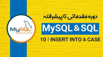 دوره آموزش دیتابیس MySQL و SQL: دستور INSERT SELECT و CASE | قسمت دهم