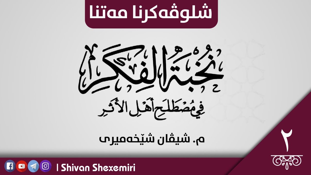 وانا دووێ
