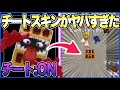 【青鬼オンライン】チートスキン〈宝箱〉で隠れてみたら...【神回】
