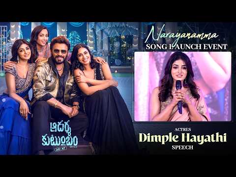 త్రివిక్రమ్ గారిని ‘గురూజీ’ అని ఎందుకు అంటారో ఇప్పుడు అర్థమైంది! | Aadarsha Kutumbam |Dimple Hayathi
