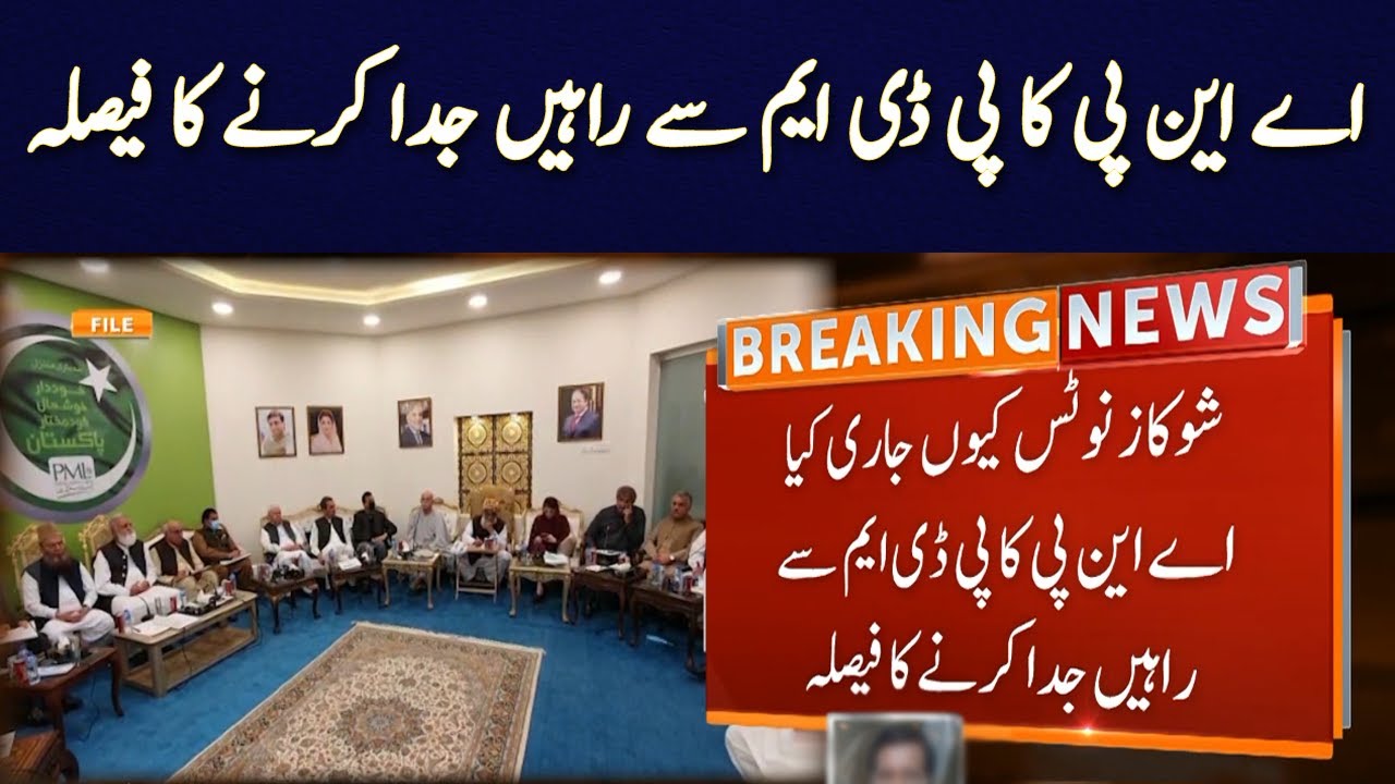 ANP Decides To Part Ways With PDM After Show Cause Notice GNN 06 