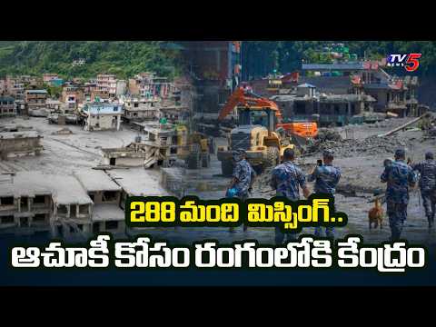 MEA Briefing : 288 Indian Pilgrims and Workers Stranded in Nepal Floods | TV5 News - TV5NEWS