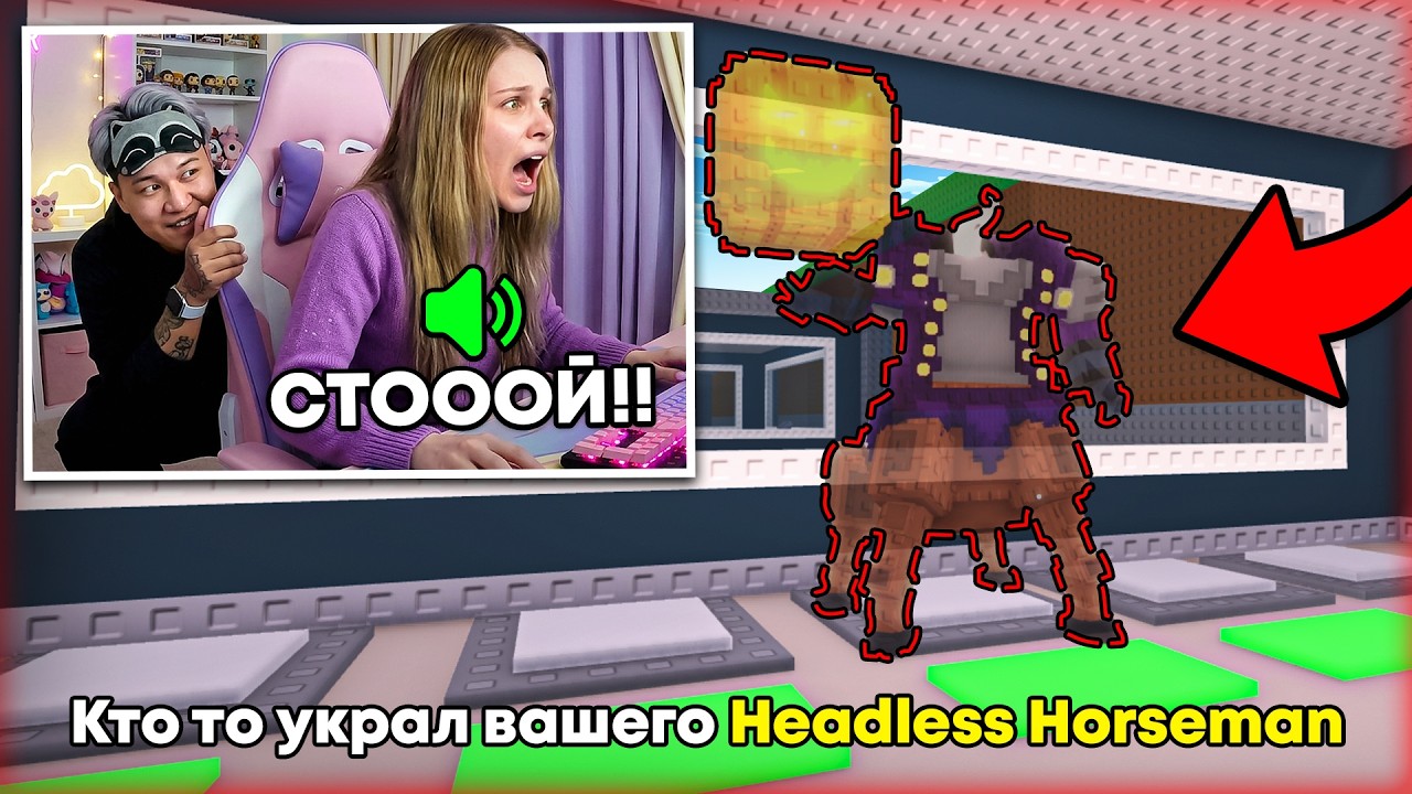Я ПРОНИК В КВАРТИРУ МАШИ и УКРАЛ «OG» Headless Horseman БРЕЙНРОТА за $10 000 в Steal a Brainrot