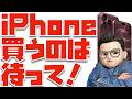【落ち着け】今、iPhone 17, 17e, 18 Proなどを買うのを待った方がいい理由について