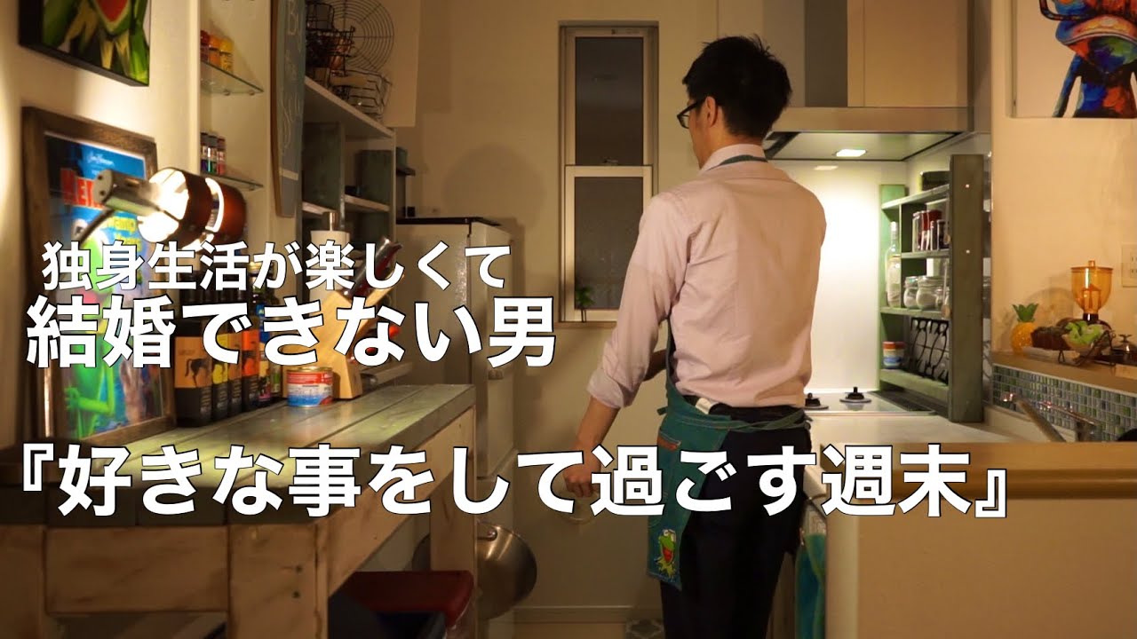 【一人暮らしの料理】開放感に満ち溢れた週末料理//朝はパン生地から作るホットドックを//独身会社員の生活//