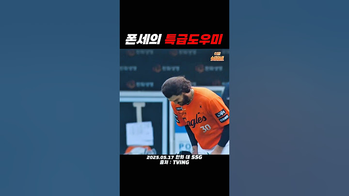 "폰세가 인사합니다" 황영묵의 엄청난 호수비