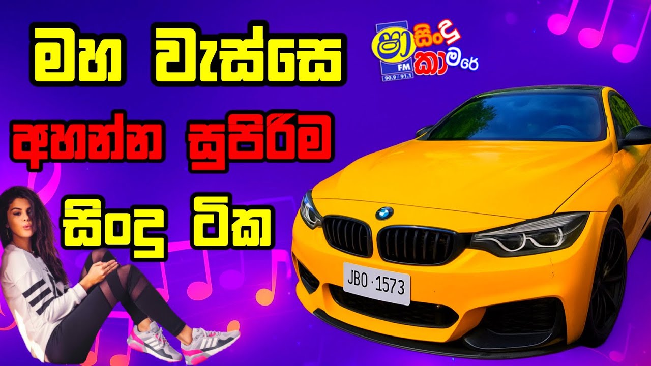 මහ වැස්සෙ අහන්න සුපිරිම සිංදු Best new sinhala song supiri sindu with beamNG Drive #gaming  #sind