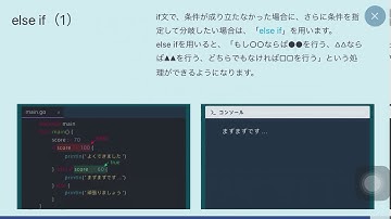 #programming【Progate】Go Ⅰ Chapter4-真偽値と条件分岐　13.else if vol.112