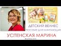 Успенская Марина Витамины и Омега 3 для детей Детский велнес от Орифлэйм Wellness Kids by Oriflame